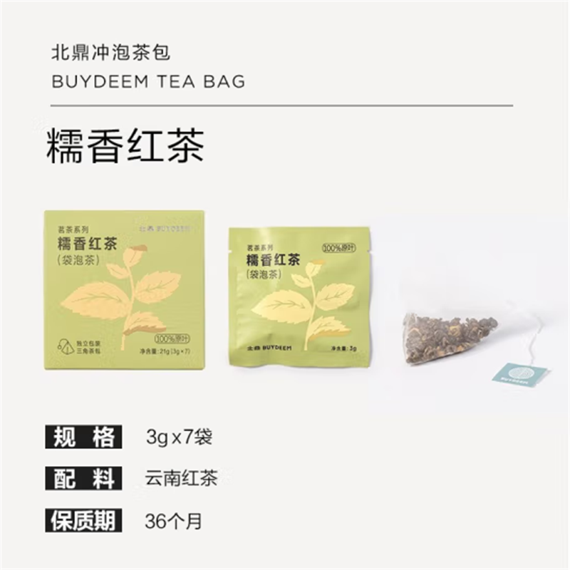 北 鼎 糯香红茶陈皮茉莉龙珠花草茶养生茶冲饮茶叶袋泡茶 糯香红茶高清大图