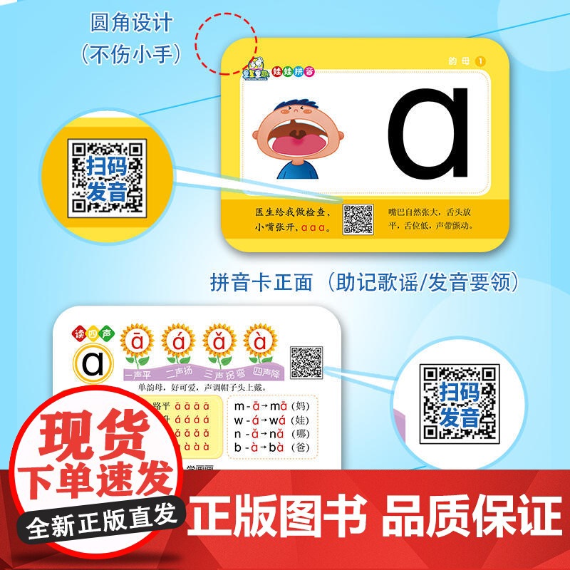 娃娃拼音高清大图