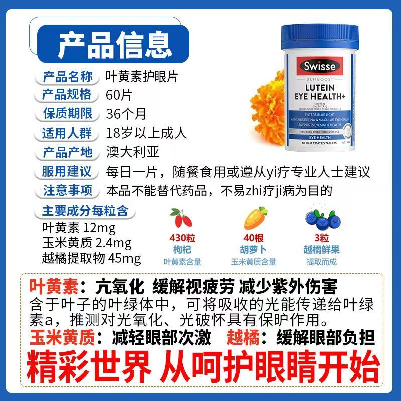 澳洲Swisse sw小蓝盾成人叶黄素护眼片 60粒澳版高清大图