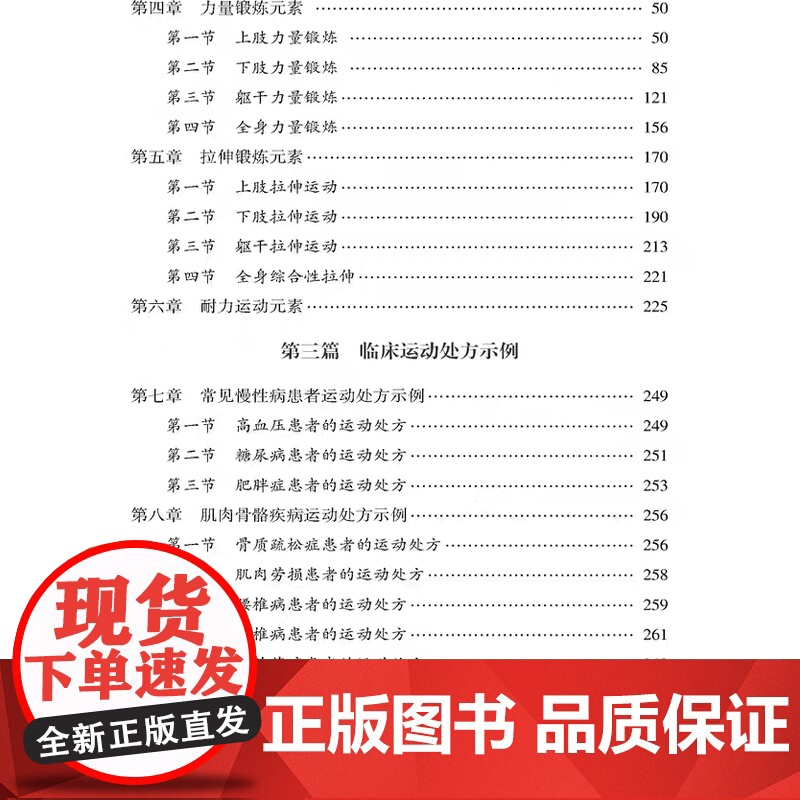 正版 运动处方元素集 9787567248670 苏州大学出版社高清大图