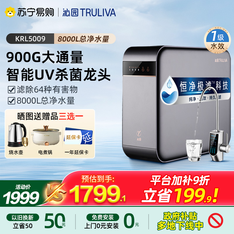 沁园净水器家用900G大通量直饮机过滤器自来水厨房直饮机KRL5009