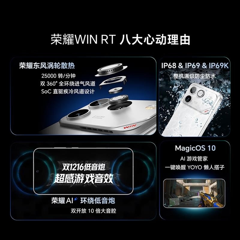 [全新]荣耀WIN RT 16+512GB 指定赢 白 10000mAh大毫安 骁龙8至尊版 100W 涡轮散热 NFC高清大图