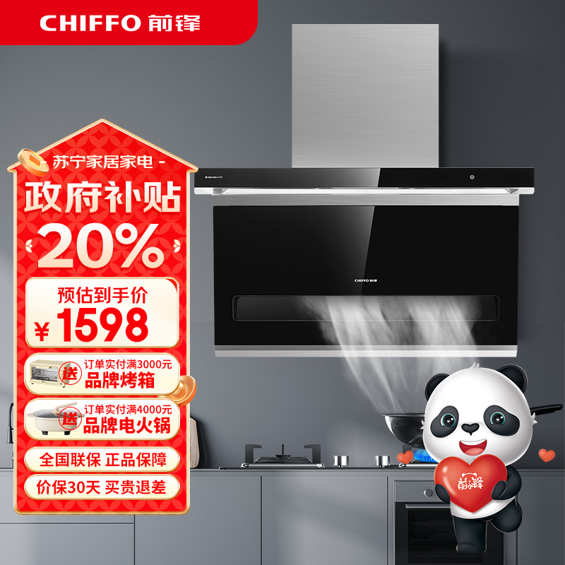前锋抽油烟机家用厨房电器L612大吸力顶侧双吸7字型油烟机大风量家用厨房L型平板烟机