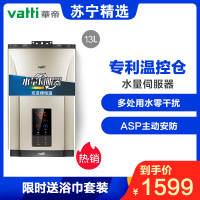 华帝（vatti）13升水气双调智能变频恒温燃气热水器天然气家用强排式即热低压启动i12034-13