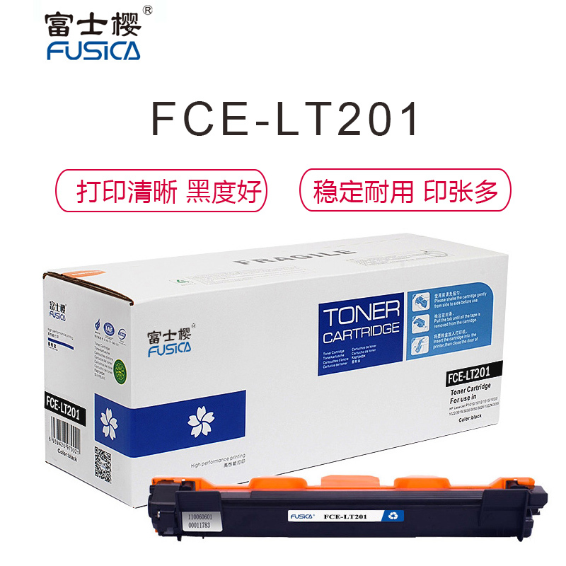 富士樱FCE- LT201 黑色墨粉盒 适用联想S2001/1801 M1840/1851/2040 F2070