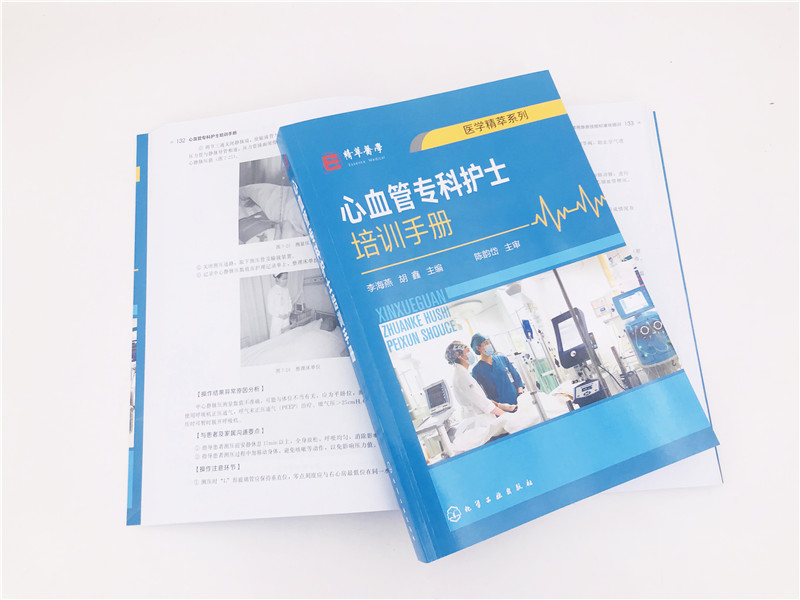 [正版] 心血管专科护士培训手册 医学精粹系列心血内科常见症状护理 心血管内科常用急救技能标准化培训 心血管专科护士学习高清大图