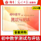 初中数学测试与评估(仅试卷) 九年级/初中三年级 [正版]2023-2024年 初中数学测试与评估试卷子+答案 全新修订