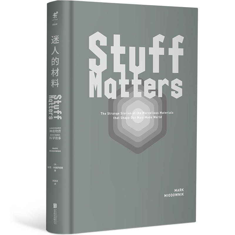 [醉染正版]正版 迷人的材料(精装珍藏版) 10种改变世界的神奇物质和它们背后的科学故事 科普读物 科学世界 科学史话高清大图