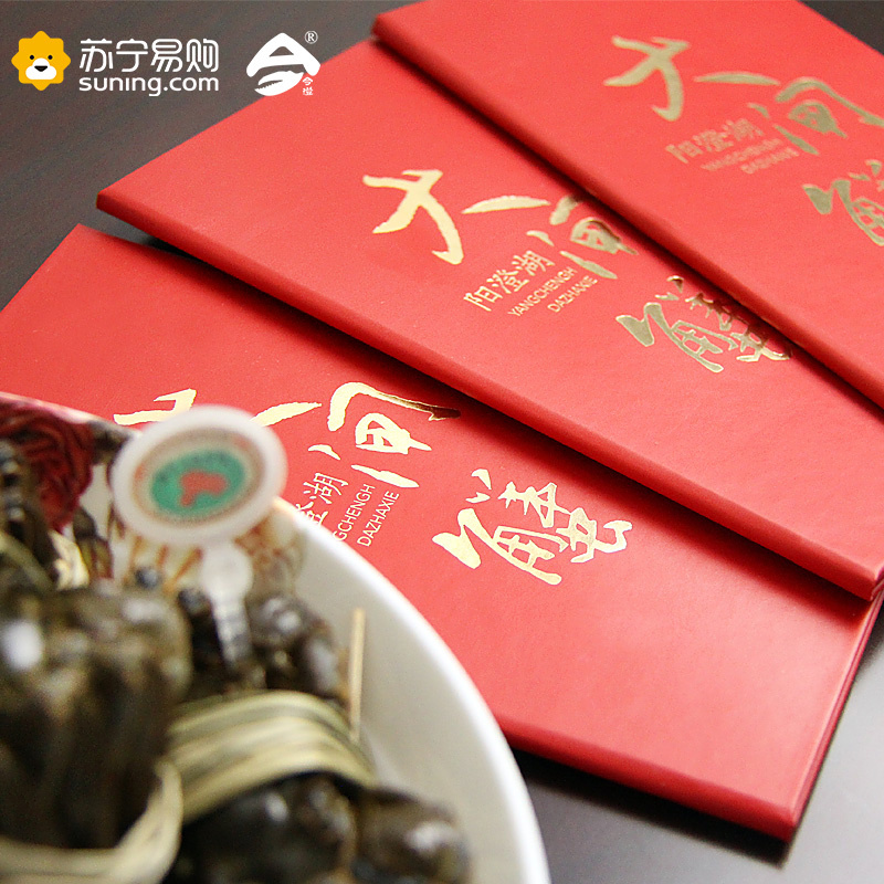 今澄[礼券]阳澄湖 今澄大闸蟹礼券1888型 全母2.5两/只 8只装