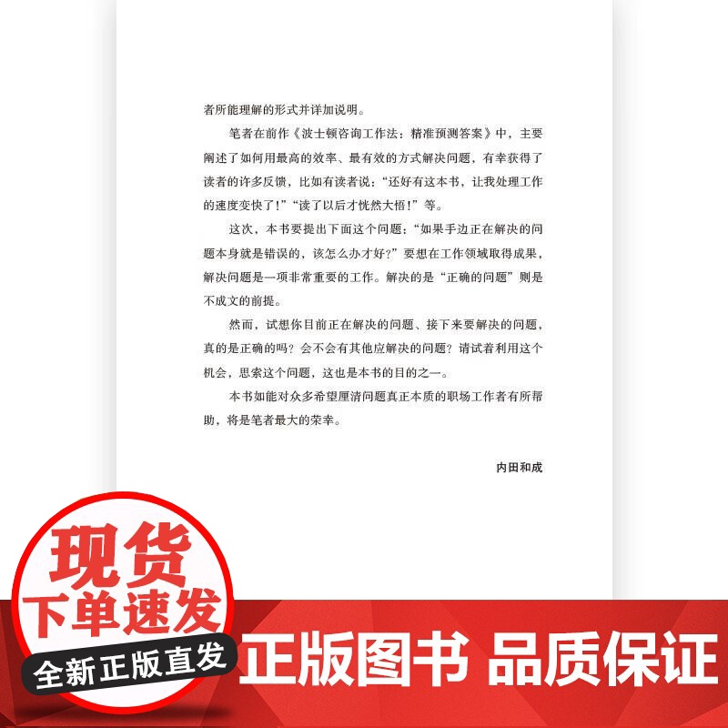 波士顿咨询工作法精准发现问题 内田和成中国友谊出版公司高清大图