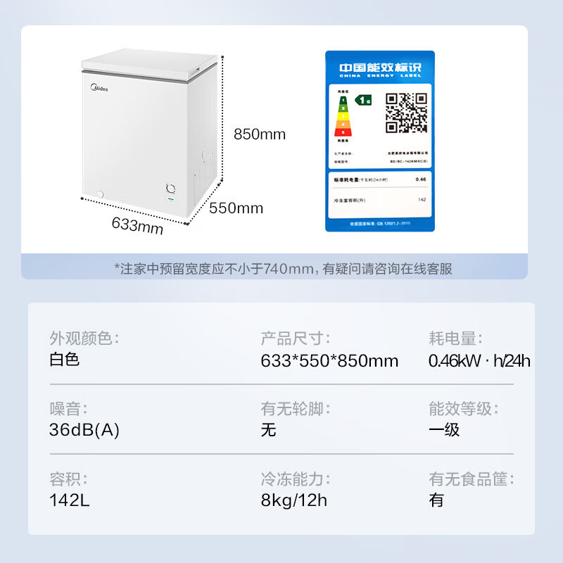 美的(Midea)BD/BC-142KMXC(E)142升 冷藏冷冻转换冰柜 家用囤货小冷柜 一级能效 母婴母乳小冰箱