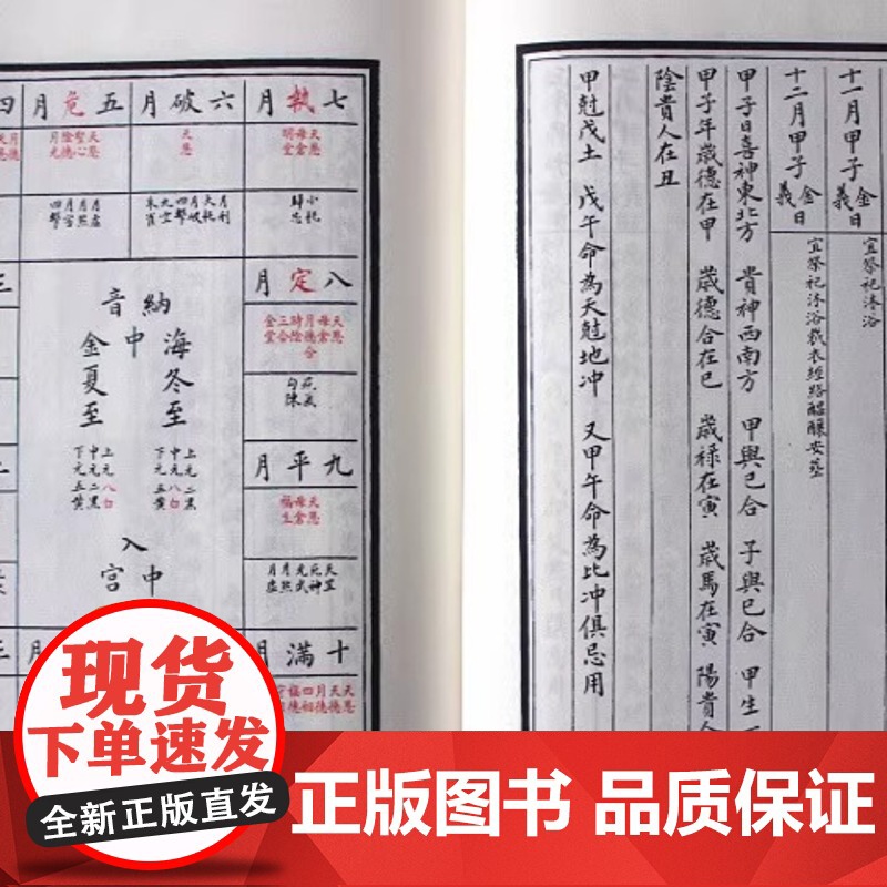 正版 增补诹吉宝镜图 宣纸线装2册 子部珍本汇刊25 选日子择吉八卦图协纪辩方周易命理书籍 华龄出版社高清大图