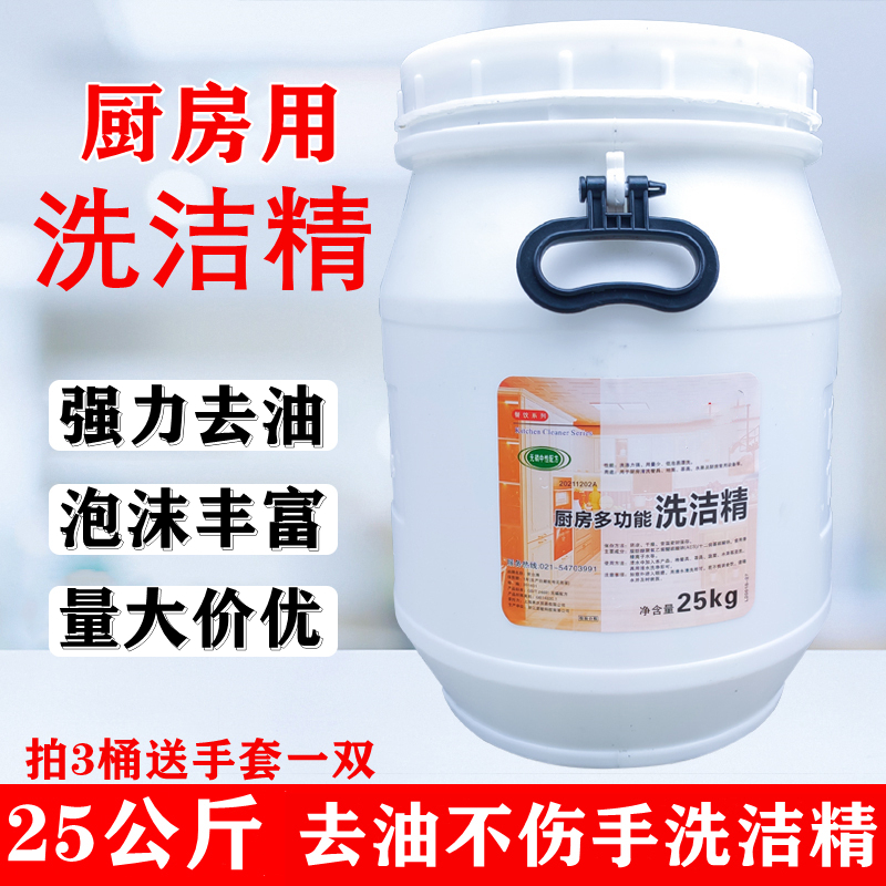[补贴10%]洗洁精大桶50斤25公斤商用餐饮工业饭店桶装去油不伤手洗涤剂