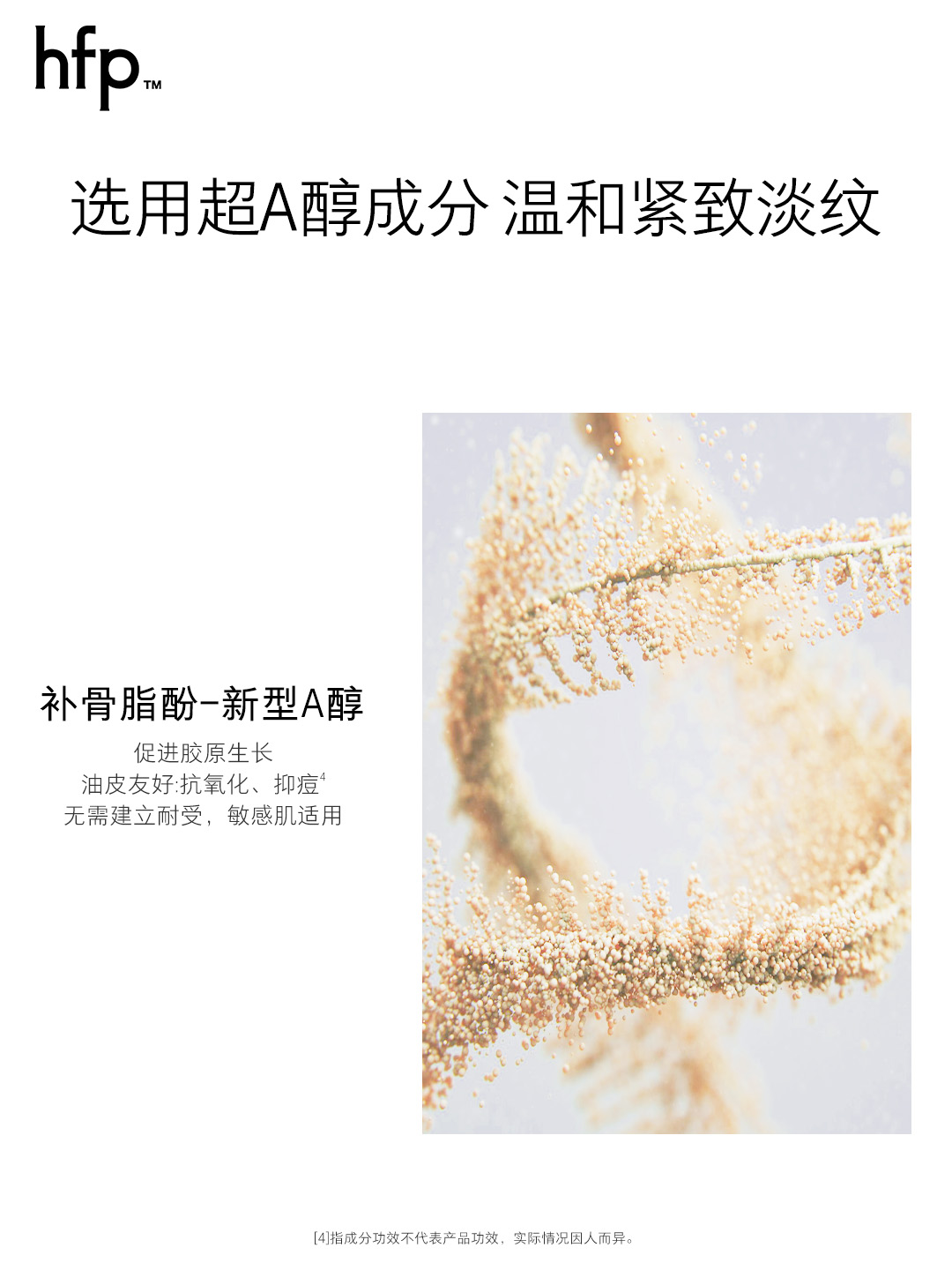 HomeFacialPro HFP 补骨脂酚淡纹紧致 精华乳 100g高清大图