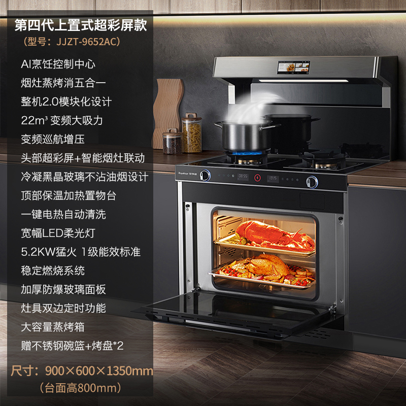 荣事达(Royalstar)JJZT-9652AC变频上置式彩屏集成灶天然气1050超声波康美迪洗碗机集成水槽一体式套装