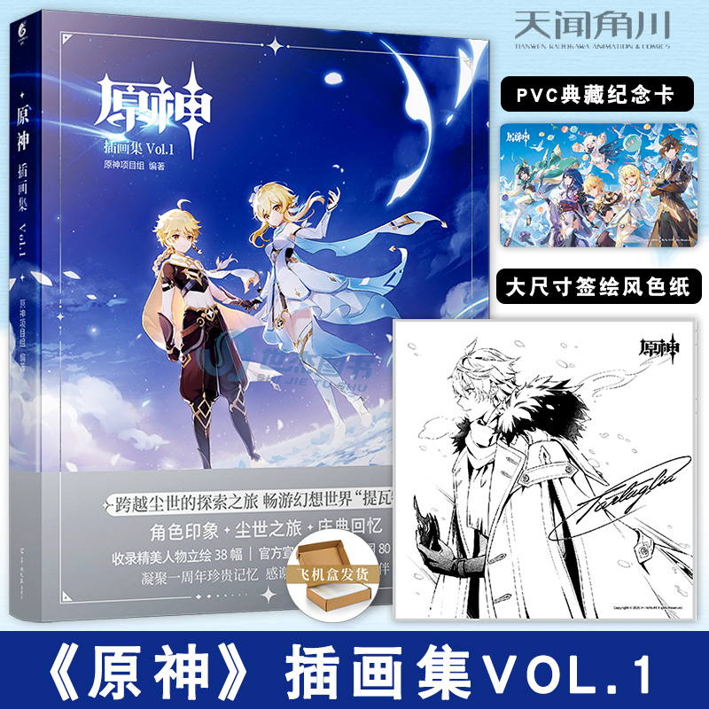 [正版]套装2册 原神插画集Vol.1+2 套装礼盒 随书附赠特典 Genshin 米哈游原神周边 动漫游戏插画册高清大图