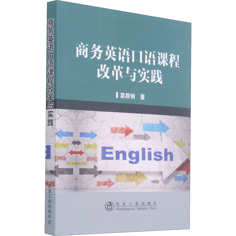 醉染图书商务英语口语课程改革与实践9787502482749