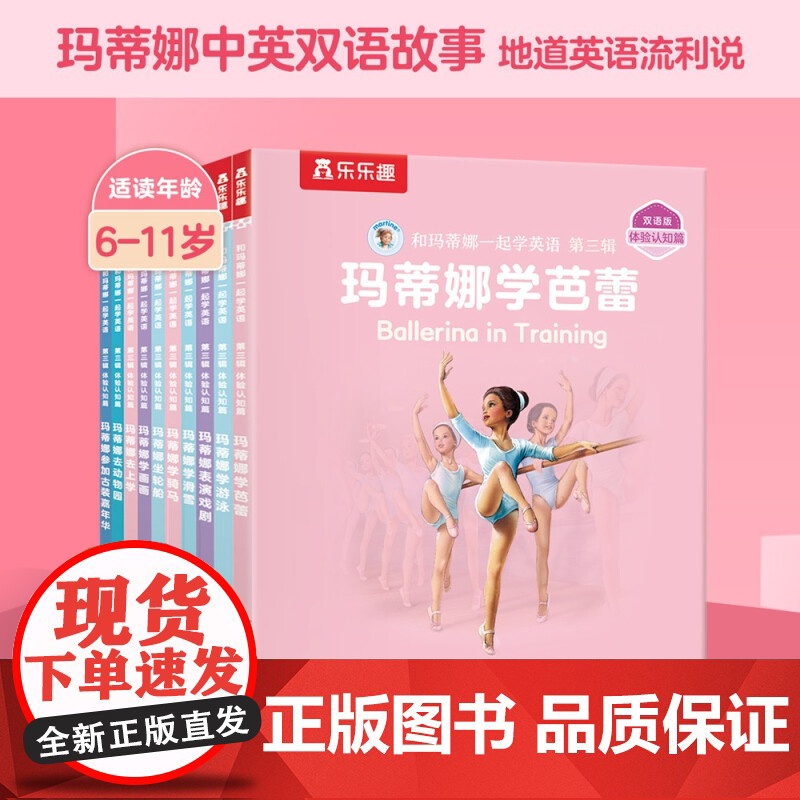 和玛蒂娜一起学英语 第三辑 体验认知篇 10册 6岁+ 吉贝尔·德莱雅 著 少儿英语高清大图