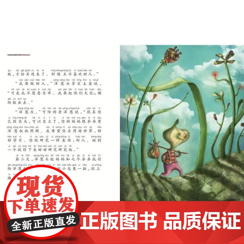 中国少年儿童出版社注音版洋葱头历险记一二三上册课外书必读老师正版经典儿童故事书带拼音版6-8岁人教版小学生同步阅读高清大图