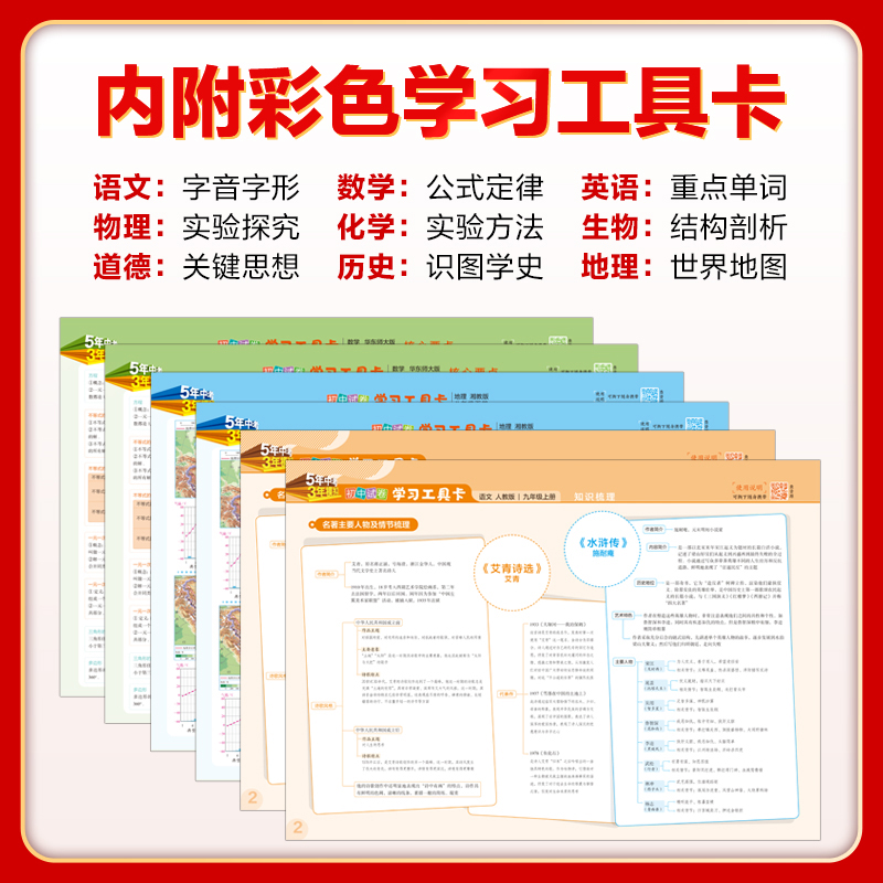 [沪教版]化学 九年级上 [正版]2024五年中考三年模拟七年级八九年级上册下册试卷测试卷子全套语文数学英语政治历史地理高清大图