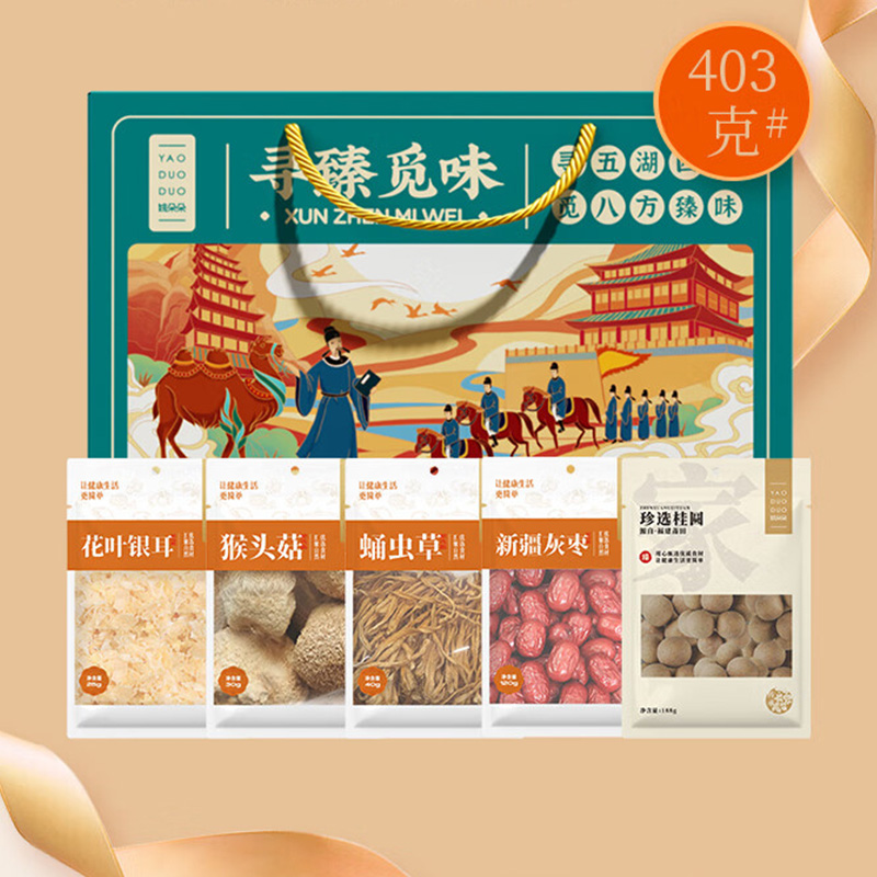 姚朵朵干货礼盒甄选多样食补原料寻臻觅味干货组合装403g高清大图