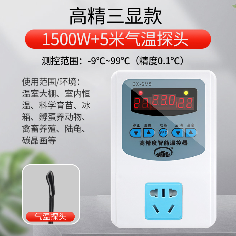 创新者 智能数显温控仪电子控温器开关高精度可调温度控制器插座锅炉220V 高精三显5米气温头1500W