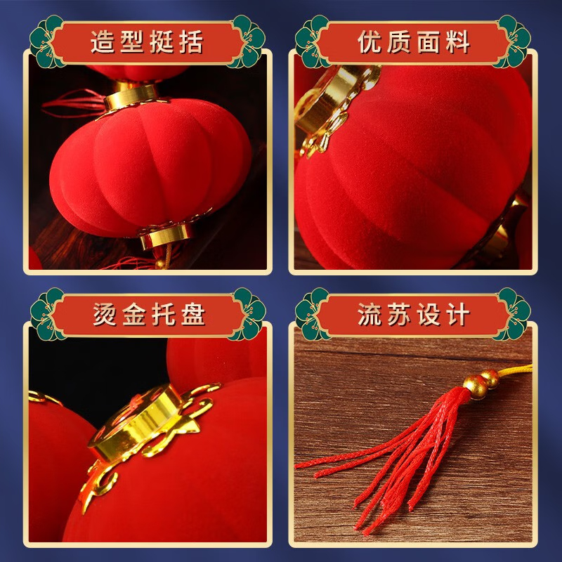 彩羊(Fazeya)植绒小灯笼元旦新年装饰灯笼小红灯笼挂饰套装高清大图