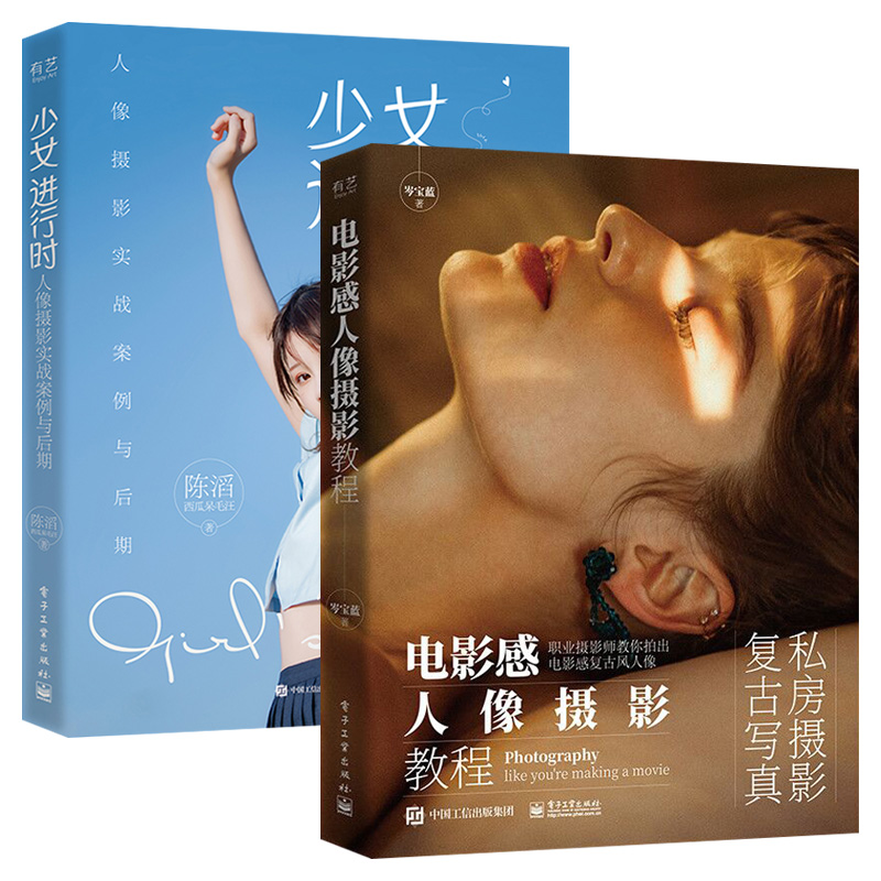 [醉染正版]电影感人像摄影教程 岑宝蓝 人像摄影教程书籍 私房摄影复古写真拍摄技巧摄影后期处理技法 人像基本光线构图造高清大图