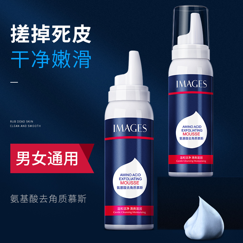氨基酸去角质慕斯80ml补水保湿控油洁面乳温和不刺激男女通用形象美洁面慕斯洗面奶洁面乳温和除死皮角质
