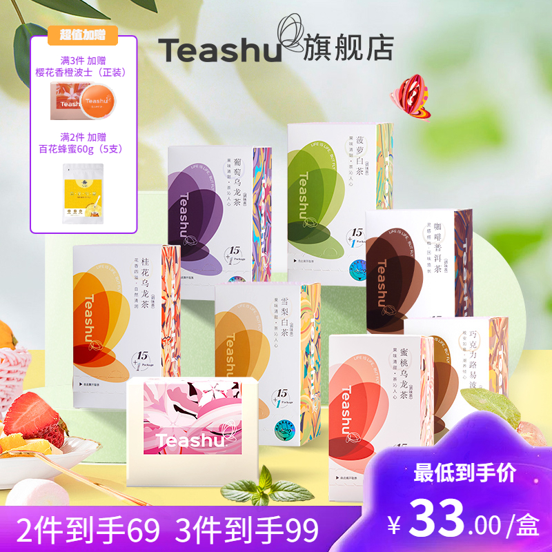 teashu玫瑰红茶正山小种花果花草水果冷热泡1盒15茶小包袋