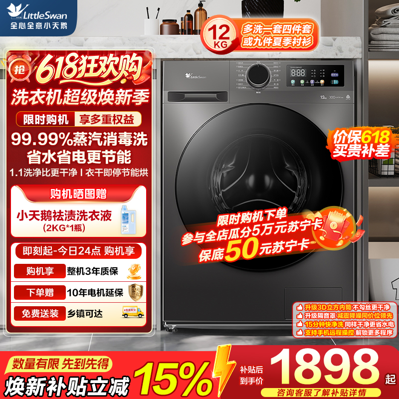 小天鹅TD120V098WDT