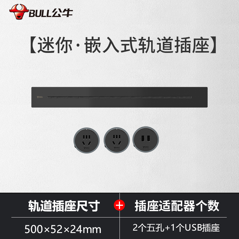 公牛(bull)轨道插座公牛移动轨道插座厨房专用电力滑轨插排家用多功能明装无线排插