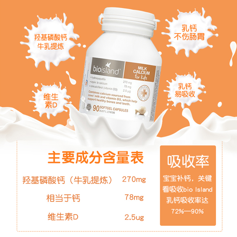 Bio Island 佰澳朗德 婴幼儿童液体乳钙软胶囊 规格90粒/瓶6个月以上宝宝 两瓶装
