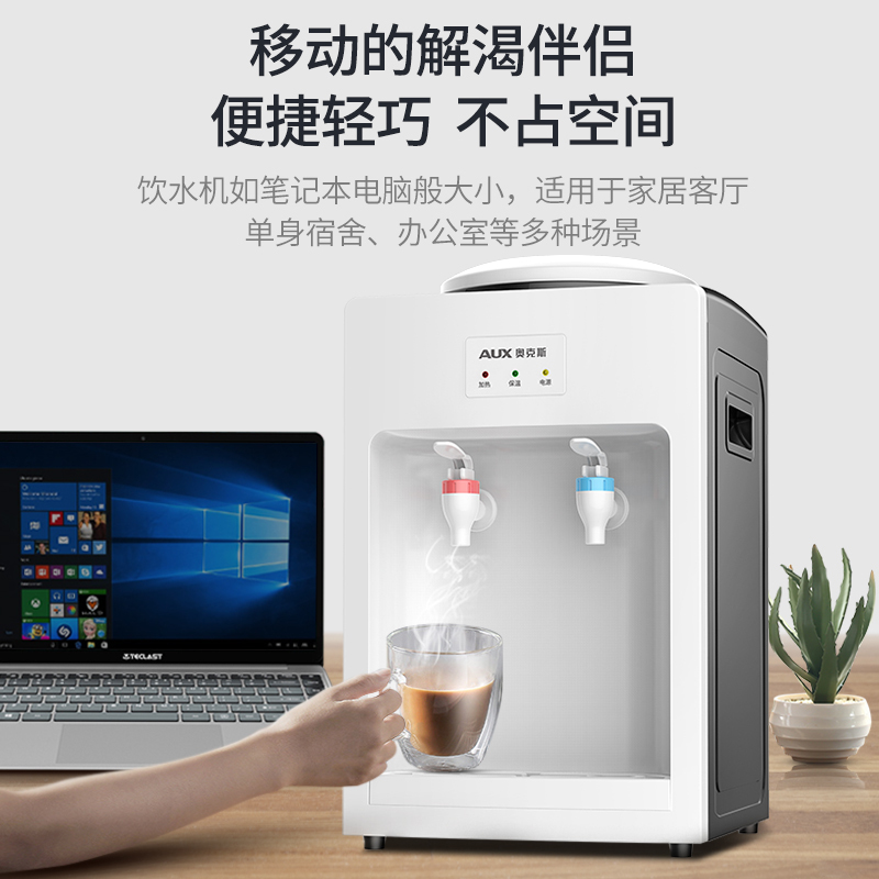 奥克斯/AUX 自营饮水机 白色 小型家用宿舍迷你温热即热茶饮机 直饮两用自动茶吧桶装水净水YR-5-X-603