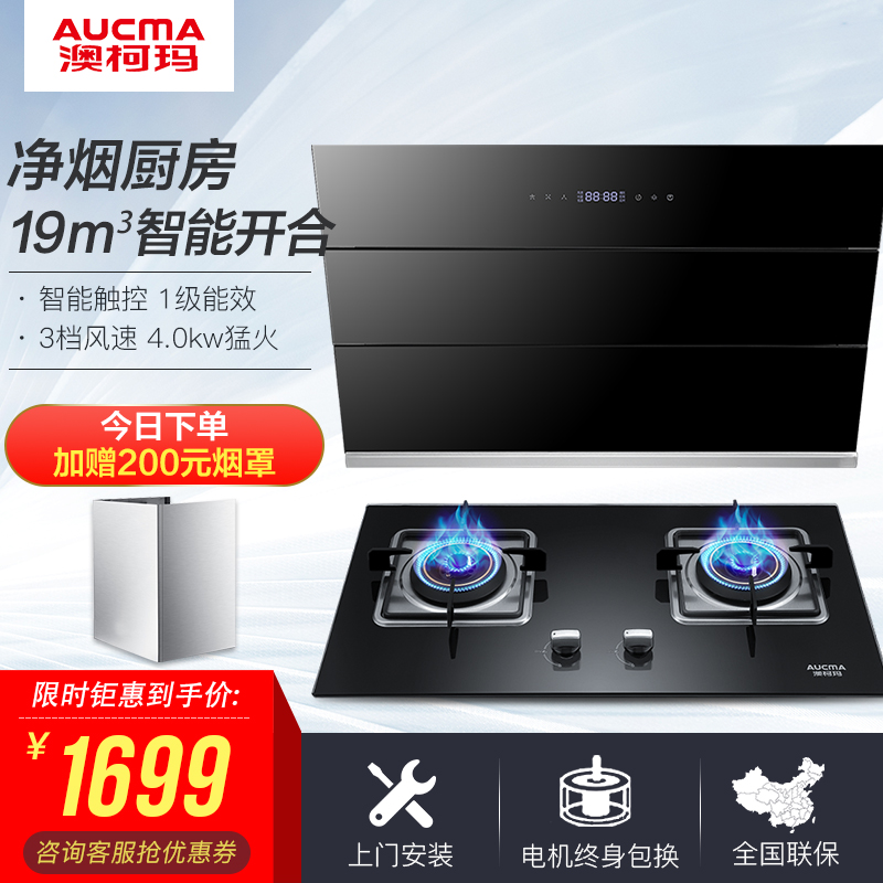 澳柯玛(AUCMA)触控式抽油烟机燃气灶煤气灶套餐MJ717+3D13B侧吸式 19立方天然气高清大图
