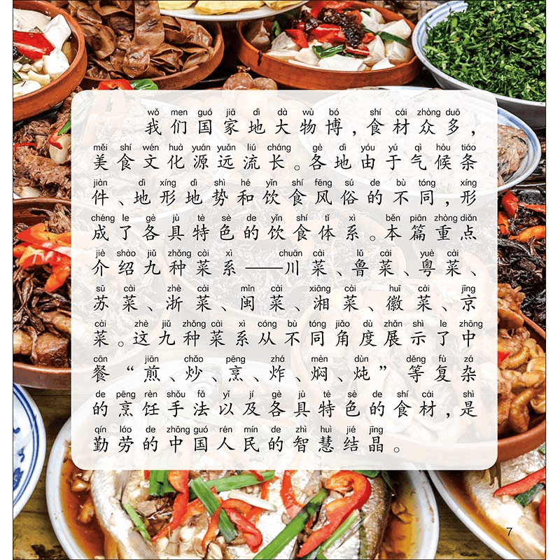 醉染图书美食小百科 1分钟儿童小百科9787571313449图片
