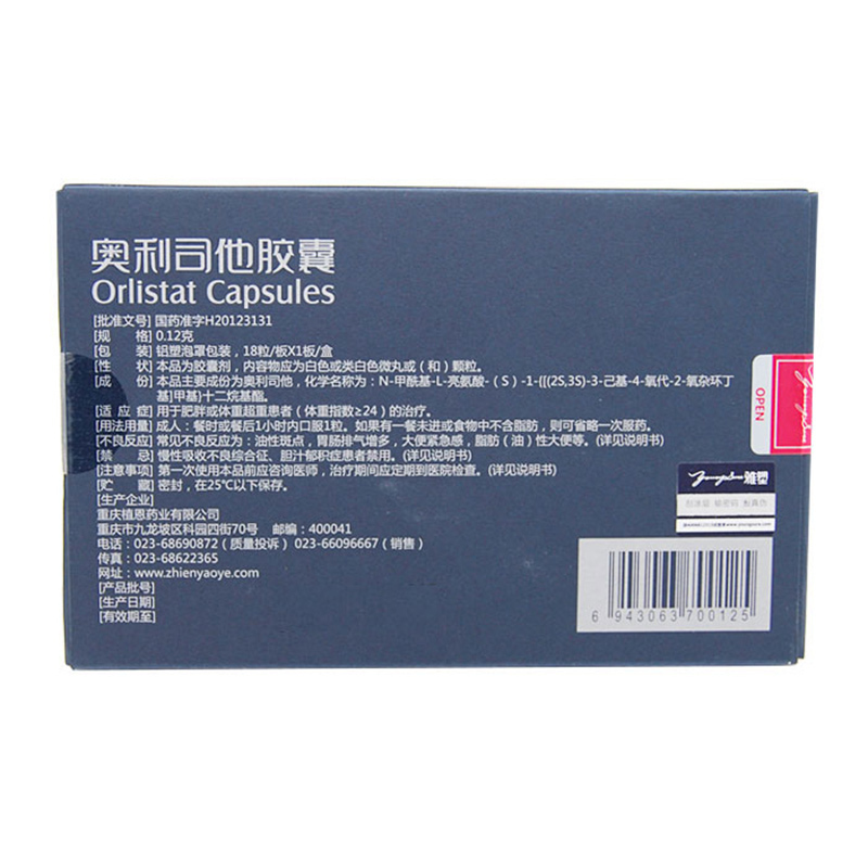 18粒]雅塑 奥利司他胶囊120mg*18粒 用于肥胖或体重超重患者高清大图