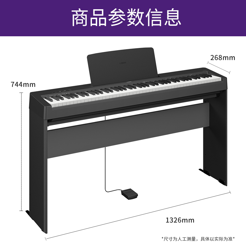 YAMAHA雅马哈P-143电钢琴88键重锤键盘 便携式成人儿童智能数码电子钢琴+配件