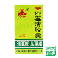 玉林 湿毒清胶囊 30粒