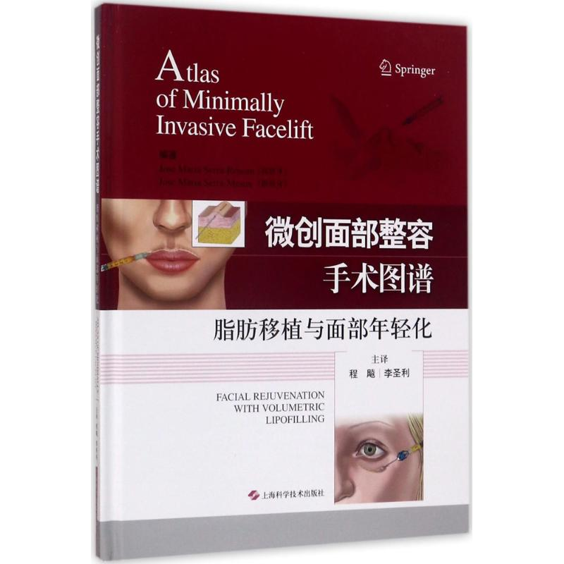 [M]微创面部整容手术图谱-9787547835685