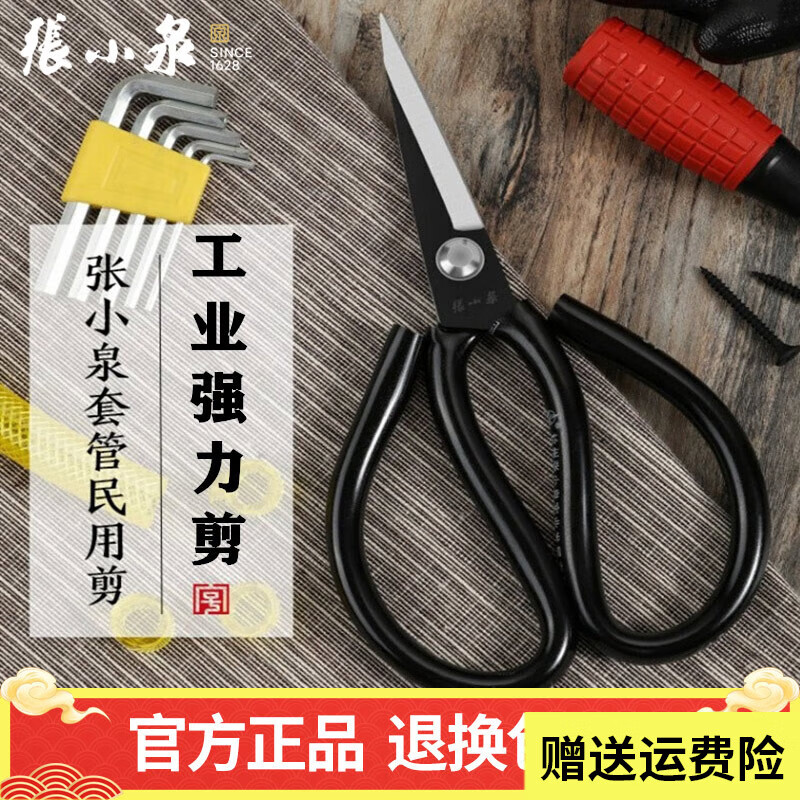 张小泉剪刀裁缝剪工业皮革服装剪家用大剪子碳钢尖头厨房剪剪纸缝纫锋利高清大图