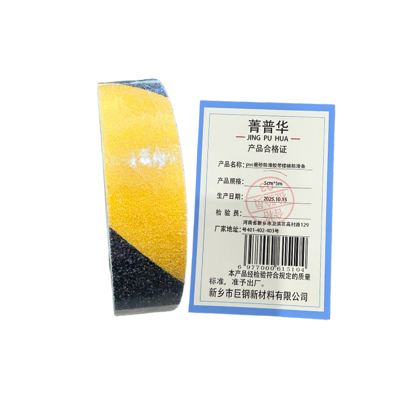 菁普华pvc磨砂防滑胶带楼梯防滑条5cm*5m卷高清大图