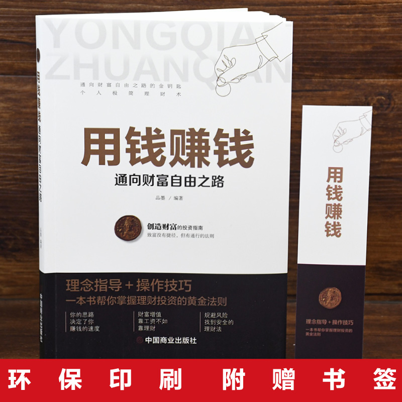 [正版]全3册用钱赚钱通向财富自由之路+格局决定结局+思考致富投资理财经济入门基础知识书理财方法思维财商抖音同款高清大图