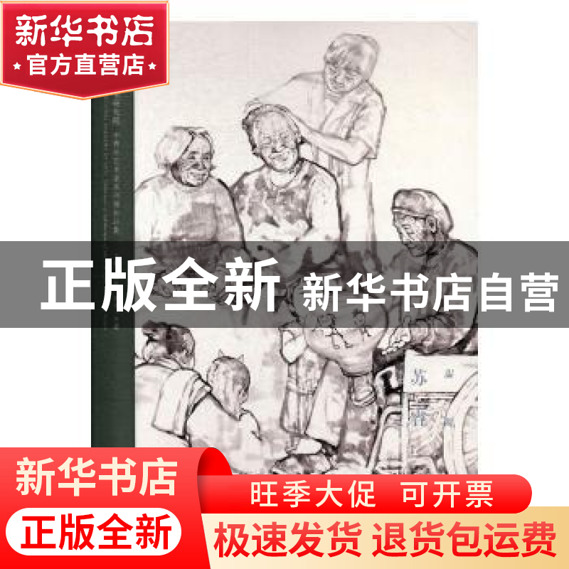 正版 中国艺术研究院中青年艺术家系列展作品集:温暖·苏睿 谭平