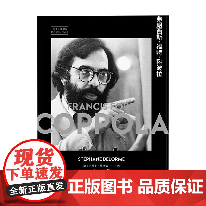 弗朗西斯 福特 科波拉 史蒂芬·德洛姆 著 影视高清大图