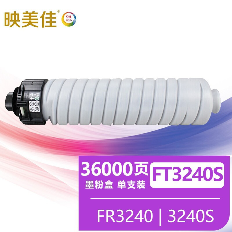 映美佳 FT3240S黑色碳粉盒 墨粉 适用于方正FR3240 3240S 3250S复合机