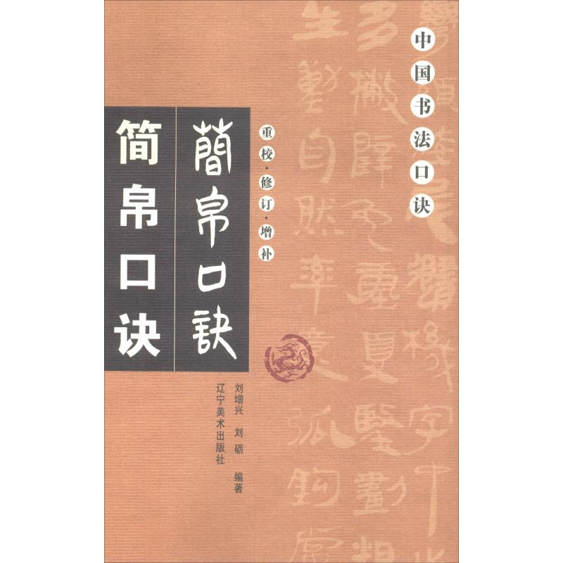 醉染图书简帛口诀9787531480426高清大图