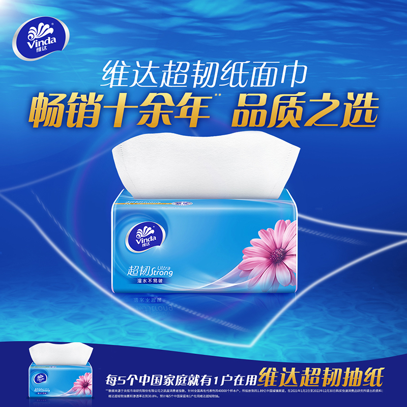 维达超韧抽纸3层M码150抽24包卫生纸 家用实惠装餐巾纸面巾纸卫生纸纸巾(新旧包装交替发货)