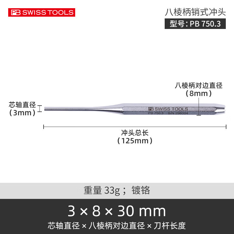 PB/瑞士PB 755系列八棱柄销式冲头 PB 755.6 6mm 1支