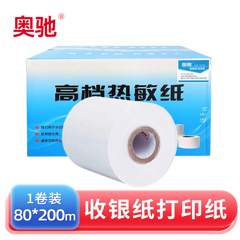奥驰 打印纸 热敏纸 收银纸 80*200m 卷高清大图